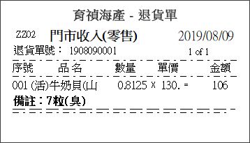 
銷貨退回單單據格式(rep_slip3p)